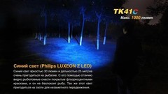 Купить недорого фонарь светодиодный Fenix TK41C Cree XM-L2 U2 (1000 лм, аккумулятор)