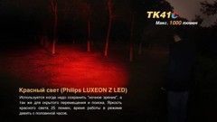 Купить недорого фонарь светодиодный Fenix TK41C Cree XM-L2 U2 (1000 лм, аккумулятор)