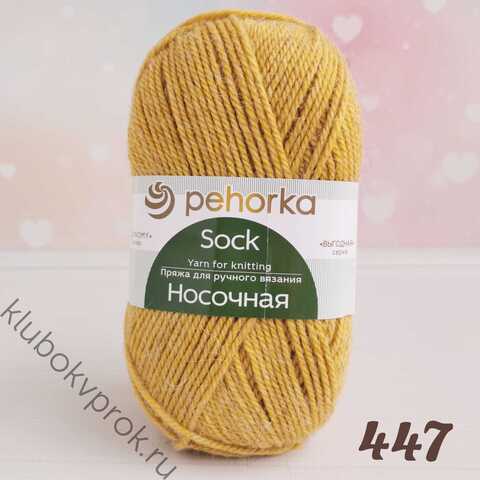 ПЕХОРКА НОСОЧНАЯ 447, Горчица