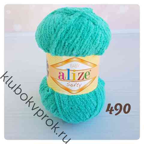 ALIZE SOFTY 490, Светлая бирюза