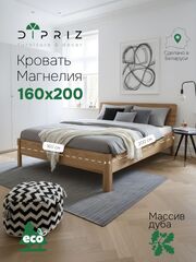 Кровать двуспальная, 160х200, Магнелия, с настилом, массив дуба, лак, Dipriz