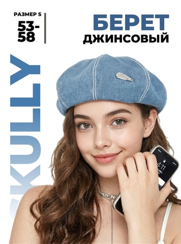 Картинка берет Skully Wear S-46 light blue - 1