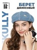 Картинка берет Skully Wear S-46 light blue - 1