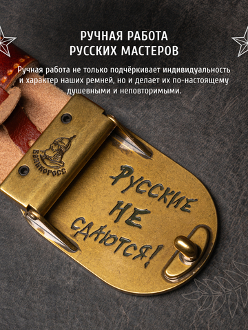 Кожаный ремень мужской «Сталинградский» цвета охра