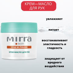 Крем-масло для рук