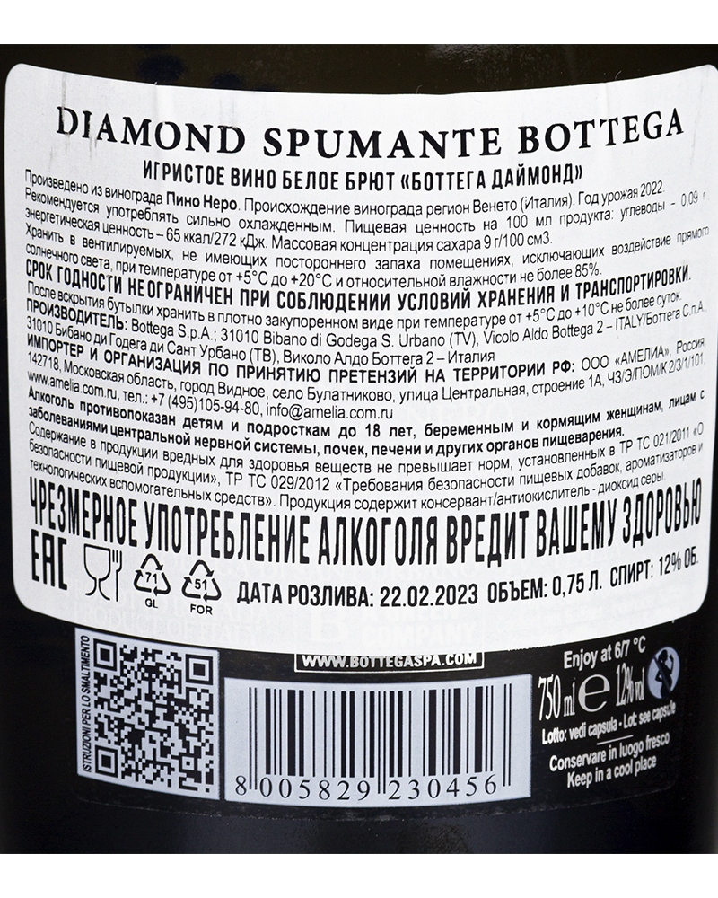Вино Белое игристое Bottega Брют Даймонд 12%, 0,75 л в подарочной упаковке, Италия
