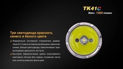 Купить недорого фонарь светодиодный Fenix TK41C Cree XM-L2 U2 (1000 лм, аккумулятор)