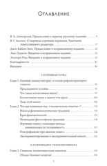 Отелесненный ум
