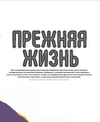 Семь жизней Алехандро Ходоровски (Б/У)