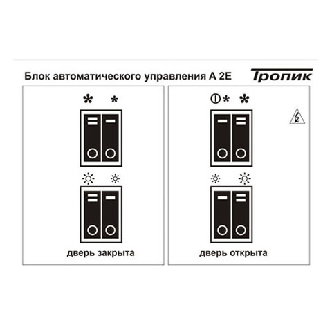 Блок управления Тропик А 2Е (для завес серии М, T100E, X600E)