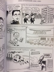 Экономикс. Как работает экономика (и почему не работает) в словах и картинках