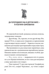Да благословят боги этот прекрасный мир! Том 1
