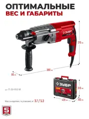 ЗУБР 30 мм, 950 Вт, перфоратор SDS Plus, мет. корпус (П-30-950 М)