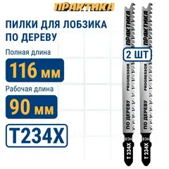 Пилки для лобзика по дереву, ДСП ПРАКТИКА тип T234X Прогрессор 116 х 90 мм, быстрый чистый рез HCS (2 шт) (775-419)
