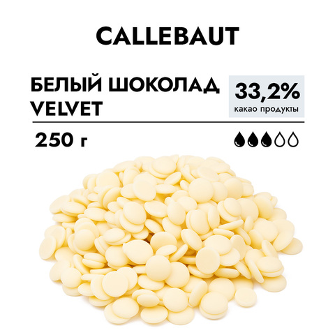 Шоколад Callebaut Velvet Вельвет (Белый) 33,2% 250 г. Годен до 25.11.26г