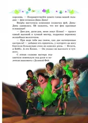 Феи. Волшебство дружбы