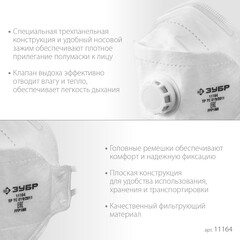 ЗУБР ТК-80, класс защиты FFP1, плоская 3-х панельная, фильтрующая полумаска с клапаном выдоха (11164)