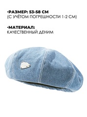 Берет джинсовый Skully S-46 light blue - 2