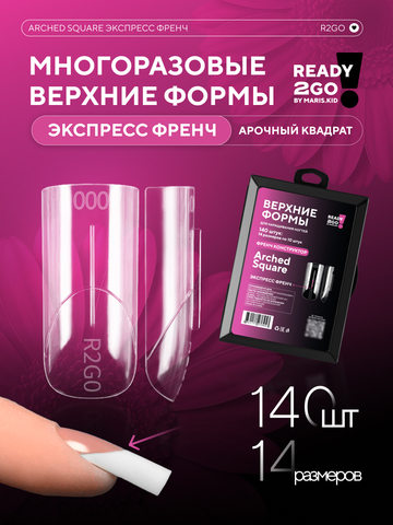 Верхние формы Arched Square Экспресс Френч