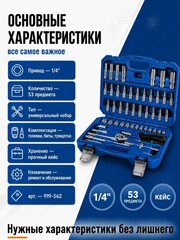 Набор инструмента универсальный КОБАЛЬТ 1/4
