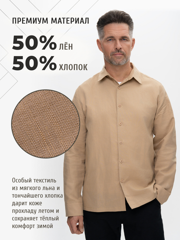 Классическая рубашка бежевого цвета