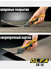 OLFA для вскрытия коробок, безопасный нож (OL-SK-16)