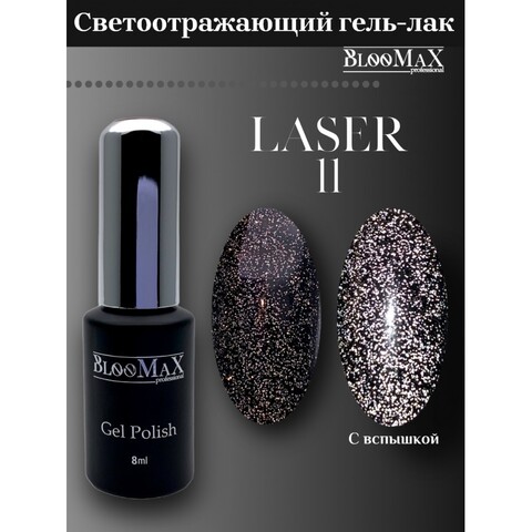 Гель-лак BlooMaX Laser 11
