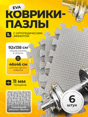 Коврик-пазл для тренажеров и фитнеса / 11 мм, серый