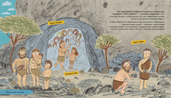 История людей. Моя первая книга о человечестве