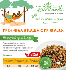 Гречневая каша с грибами 120гр