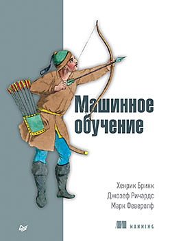 Машинное обучение