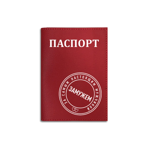 Обложка на паспорт ЭКО "Замужем за настоящим мужчиной", красная