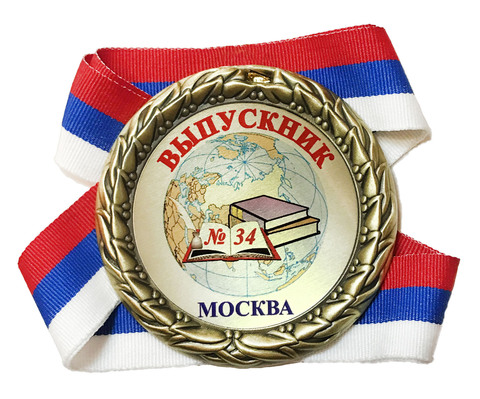Медаль индивидуальная выпускнику с номером школы (большой глобус + учебники)