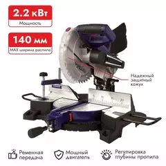 Пила торцовочная ПУЛЬСАР ПТ 255-2200 (2200Вт, 255х30мм, рез 70х140мм,рем. передача, 12,9 кг) (791-295)