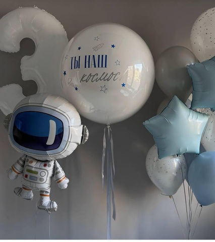 Воздушные шары 3 года набор в стиле Космос мальчику купить в Новосибирске | Быстрая доставка | Большой выбор | Отличный подарок | Интернет магазин Wonderball-project.ru