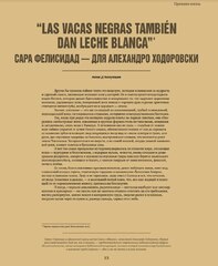 Семь жизней Алехандро Ходоровски (Б/У)