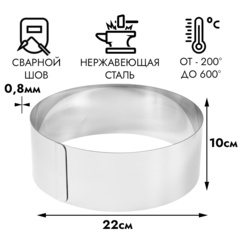 Форма для выпечки, кольцо d=22 см h=10 см