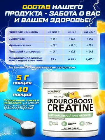 Креатин моногидрат порошок с вкусом ананаса 200гр