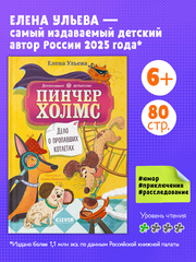 Детективное агентство "Пинчер Холмс". Дело о пропавших котлетах