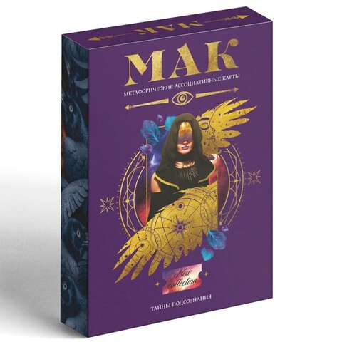 Метафорические ассоциативные карты «Тайны подсознания», 50 карт (7×12 см), 16+