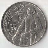 1997 P1289 СССР 1 рубль Циолковский UNC 1997 P1289 СССР 1 рубль Циолковский UNC