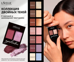 LavelleCollection Тени для век ES32 двухцветные тон 02 коричневый/бежевый металлик