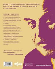 Семь жизней Алехандро Ходоровски (Б/У)