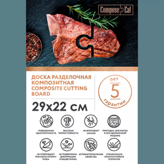 Доска разделочная c желобом 29х22см ComposeEat арт.DRJ2902250634KL6