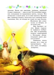Феи. Волшебство дружбы