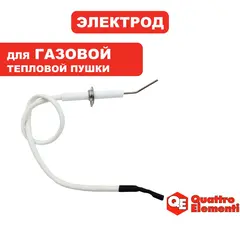 Электрод QUATTRO ELEMENTI QE-10G/15G (911-536-024)
