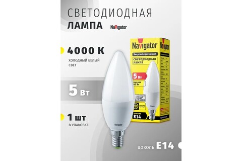 Лампа светодиодная Navigator  NLL-P-C37-5-230-4K-E14-FR цоколь E14, свеча C37, 5Вт, нейтральный 4000K, световой поток 370лм, 176–264В, матовая, 30000ч. - купить в компании MAKtorg