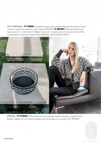 Lana Grossa Filati Home 58