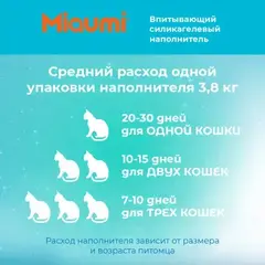 Miaumi Fresh Scented силикагелевый наполнитель для кошачьего туалета с ароматом свежести 3,8 л