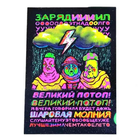 Магнит ШКЯ Зарядил